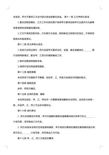 20xx年委托借款合同