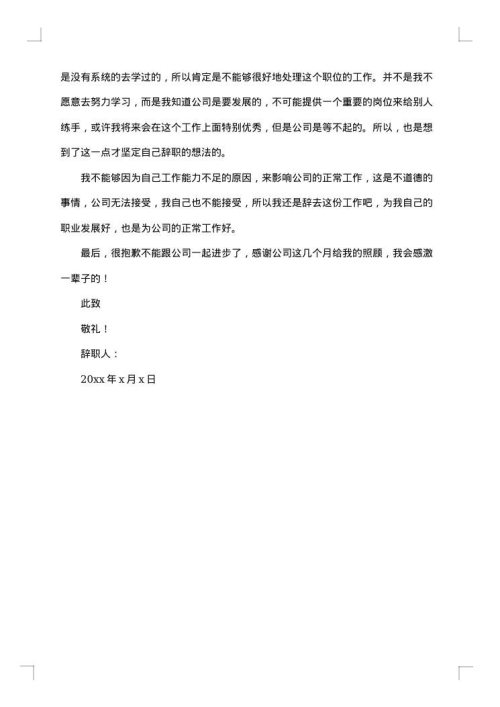 公司员工辞职报告模板