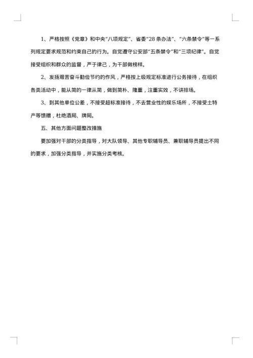 个人整改报告