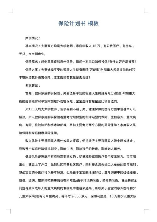 保险计划书