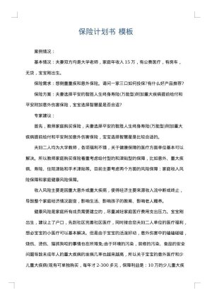 保险计划书