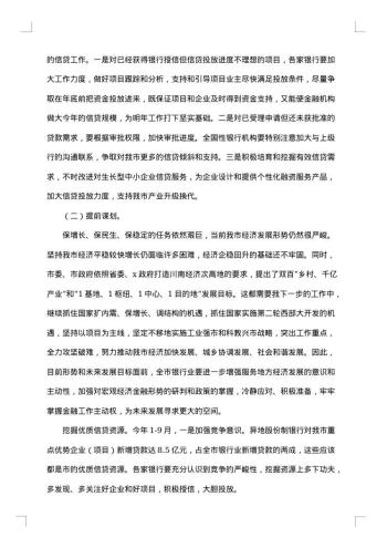 银行开张贺信