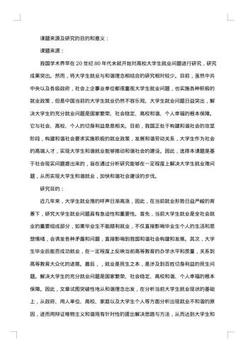 毕业论文开题报告范文格式