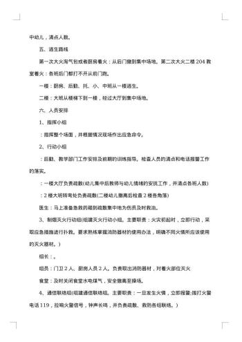 幼儿园消防安全活动实施方案