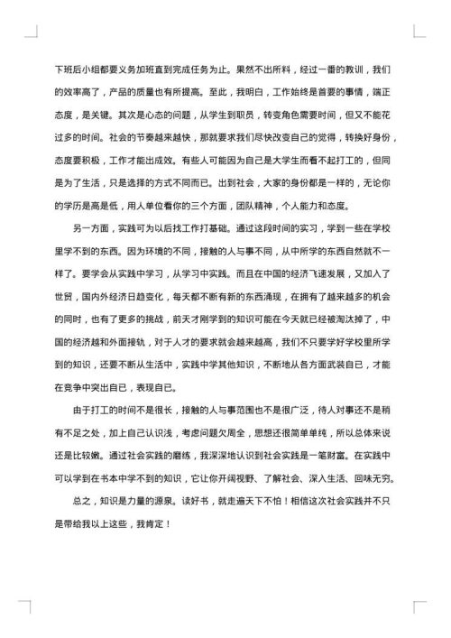 2025年大学生优秀社会实践报告