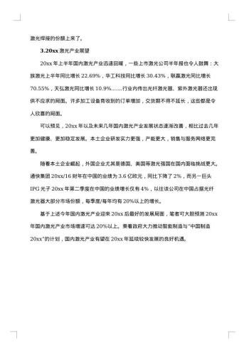 市场调研优秀报告