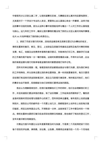 财务室会计主任的年终工作总结