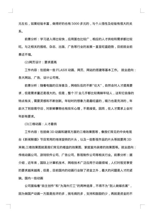 图书市场调查报告