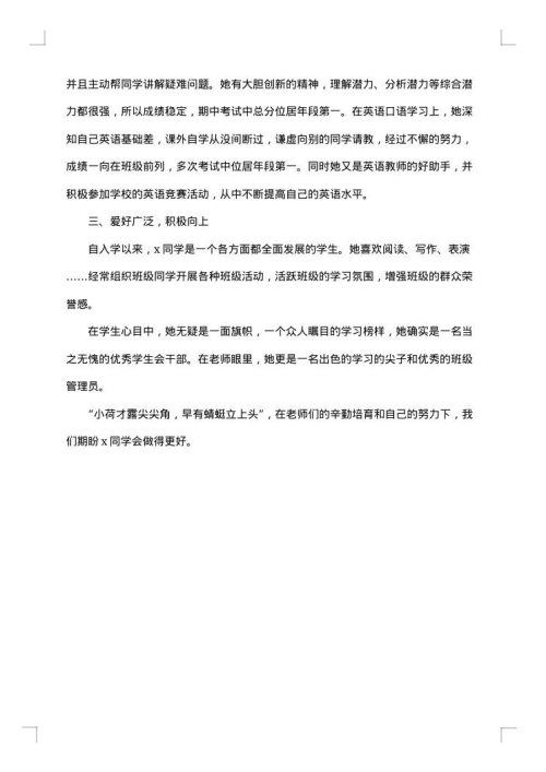 资助金个人事迹材料范文