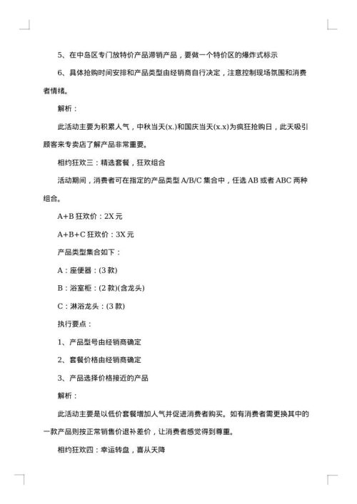 银行促销活动方案
