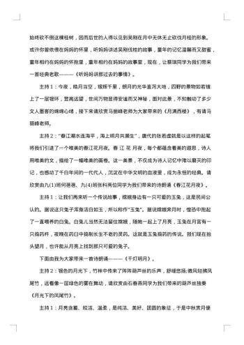 20xx年公司欢庆中秋晚会主持稿