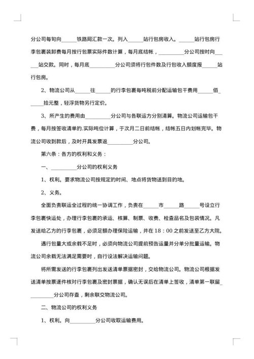 货运运输合同范本