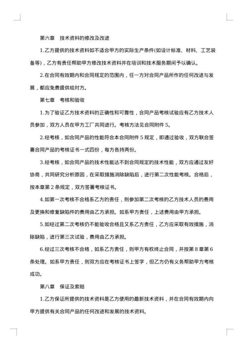 技术转让和合作生产合同
