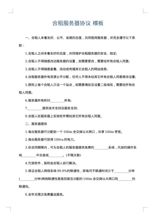 合租服务器协议