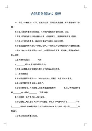 合租服务器协议