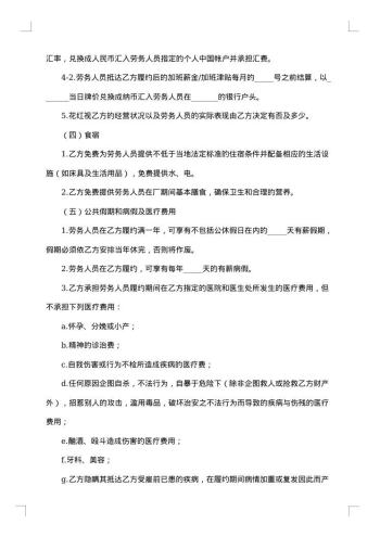 劳务合同(正式劳务合同)