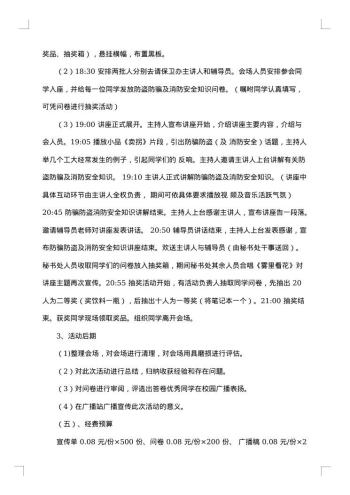 消防团日活动策划书