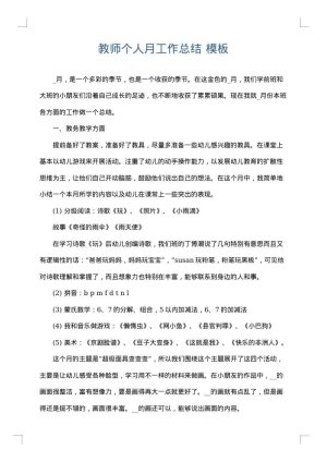 教师个人月工作总结