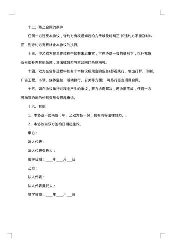 广告协议