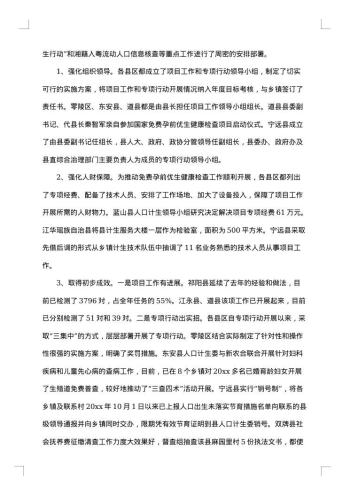 督查情况通报格式