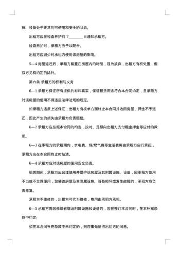 市中心房屋租用协议书