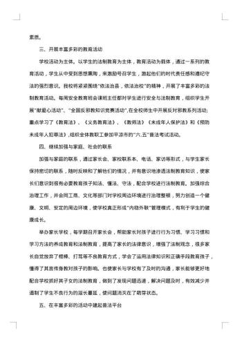 学校法制教育个人工作总结