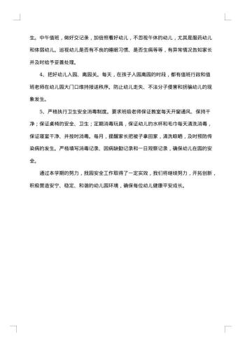 20xx年幼儿园安全工作总结