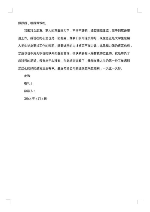 2025年行政助理辞职报告