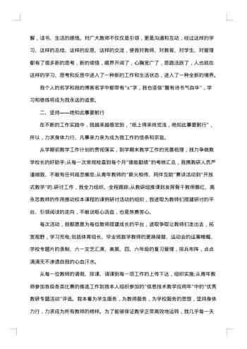 学校中层述职述廉报告
