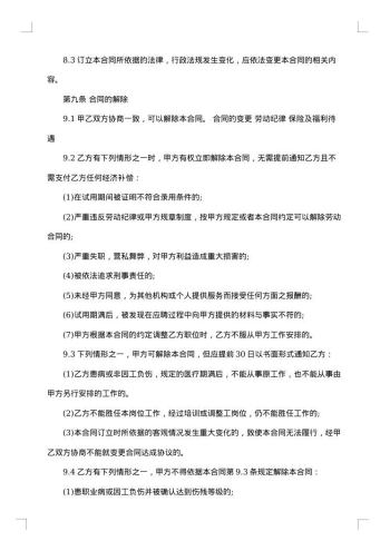 市区单位劳动合同书