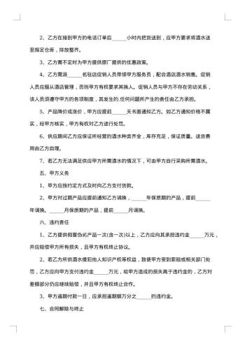 20xx年酒水供货合同