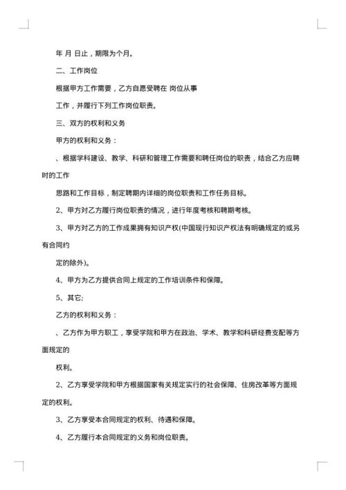 经典农民工劳动合同
