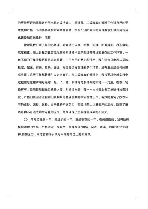 2025年工程技术员工作总结