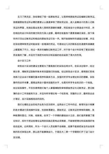 会计专业实习收获