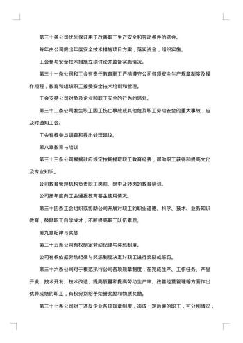 中外合资集体劳动合同