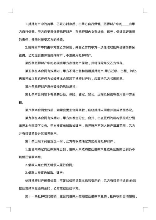 信托贷款财产抵押合同