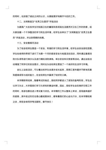 最新学生会工作总结范文