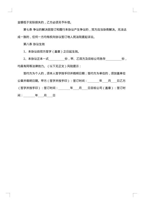 标准个人股权转让协议范本