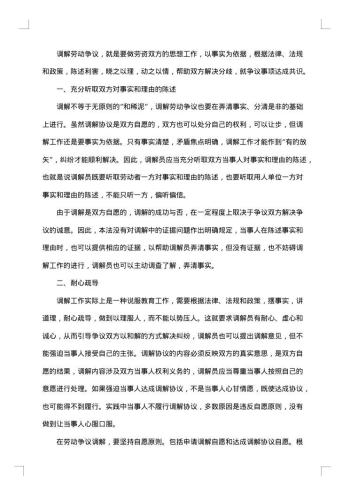 仲裁和解协议书参考