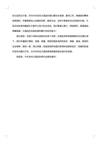 优秀员工的获奖感言范文