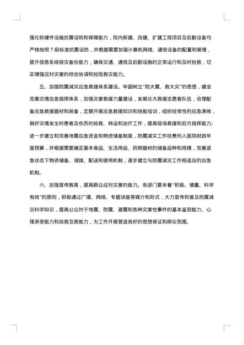 一事一议主专题会议纪要