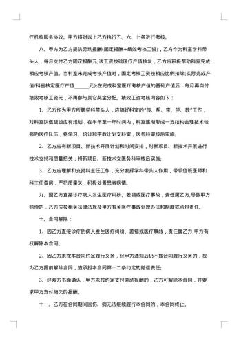 标准员工聘用合同