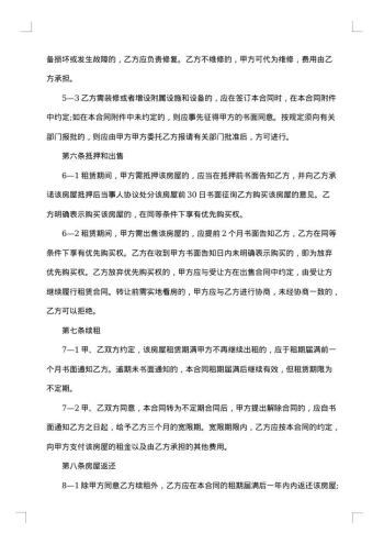 北京房屋出租协议书