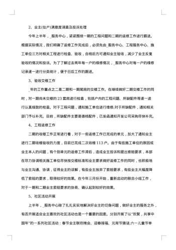 物业上半年工作总结报告