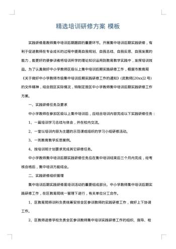 精选培训研修方案