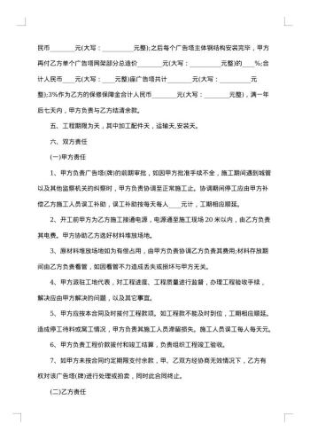广告塔座委托加工合同