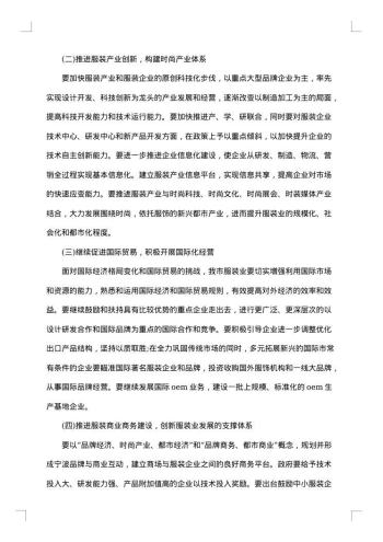 服装调研报告范文