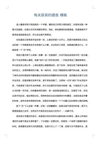 有关获奖的感言