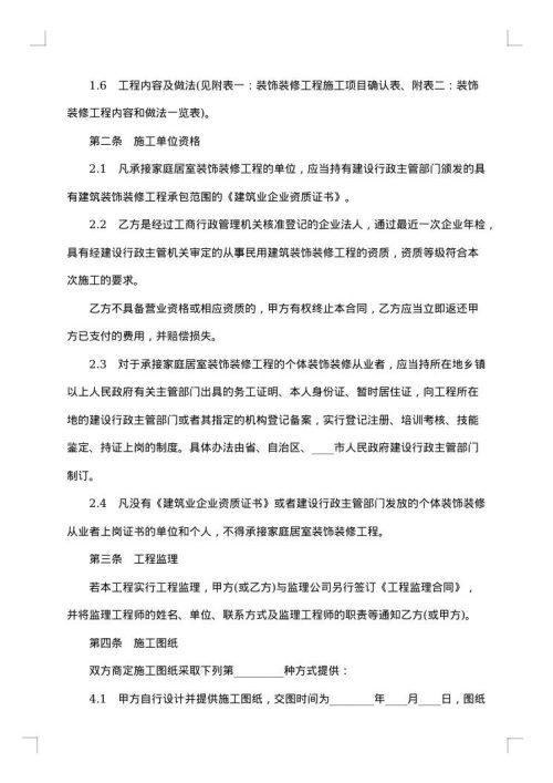 装修包工包料合同