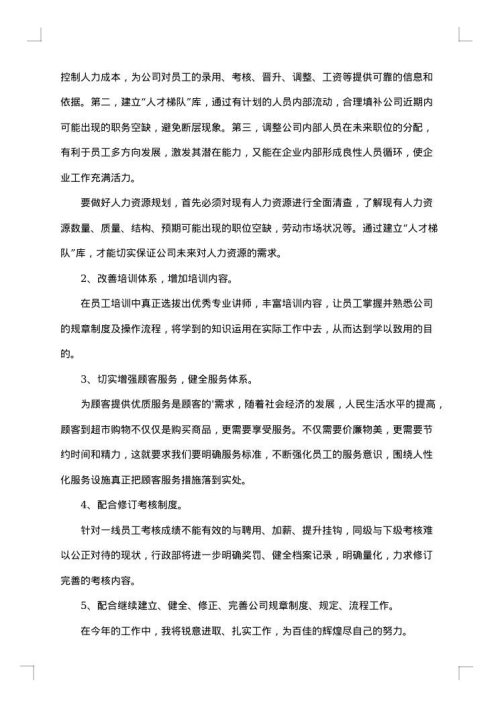 年度工作报告怎么写